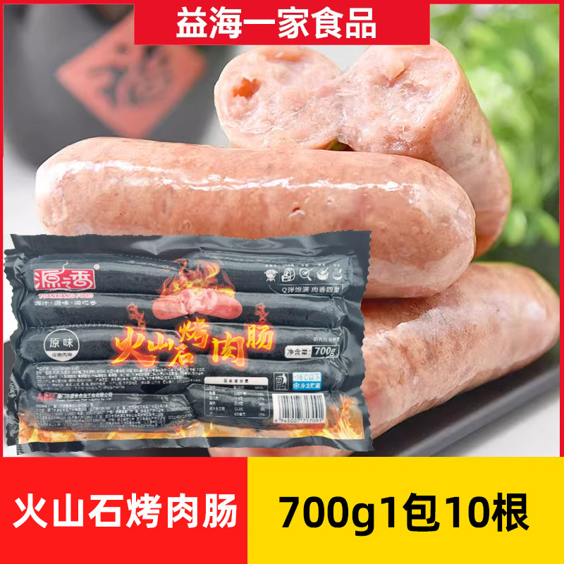 源之香火山石烤肉肠700g*1包原味烤肠地道肠香肠冷冻空气炸锅,粮油调味/速食/干货/烘焙,香肠/腊肠/烤肠,淘宝优惠券,粉丝福利购,淘宝优惠卷