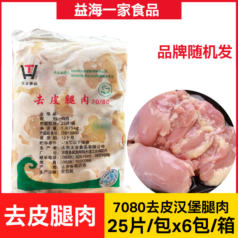 冷冻7080去皮汉堡腿肉150片