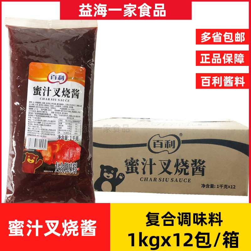 百利蜜汁叉烧酱1kg*12包商用复合调味料蜜汁烤鸡烤肉拌饭蜜汁酱