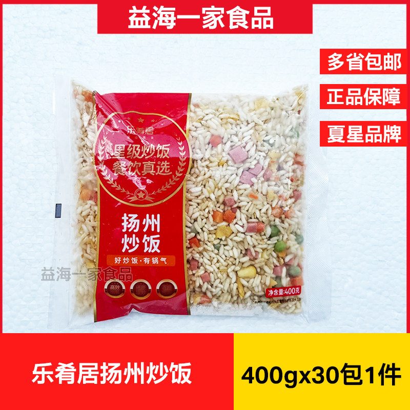 乐肴居扬州炒饭400g*30包商用炒饭冷冻半成品扬州炒饭微波加热