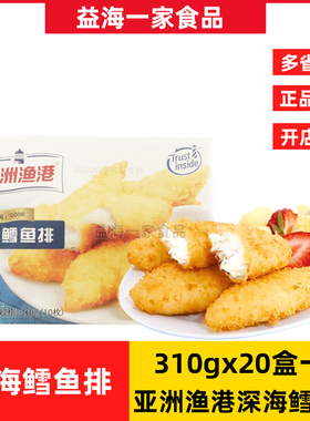亚洲渔港深海鳕鱼排310g*20盒商用油炸鳕鱼排冷冻半成品小吃整箱