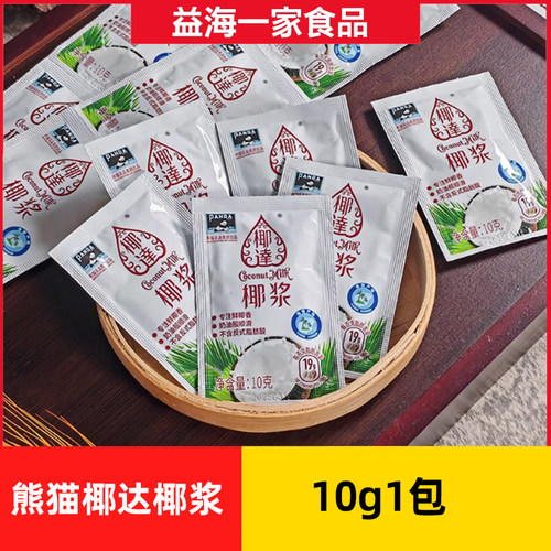 熊猫椰达椰浆10g*100包浓缩椰奶椰汁西米露杨枝甘露甜品烘焙原料