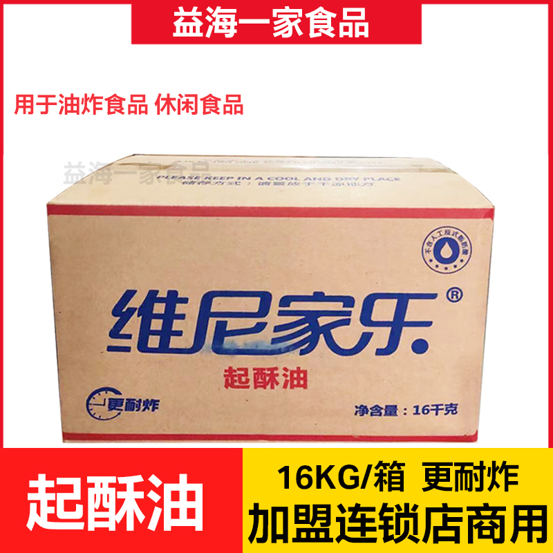 维尼家乐起酥油16kg商用花旗起酥油满特油炸西餐汉堡炸鸡薯条小吃 粮油调味/速食/干货/烘焙 特色油种 原图主图