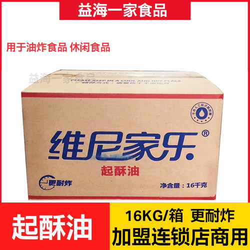 维尼家乐起酥油16kg油炸