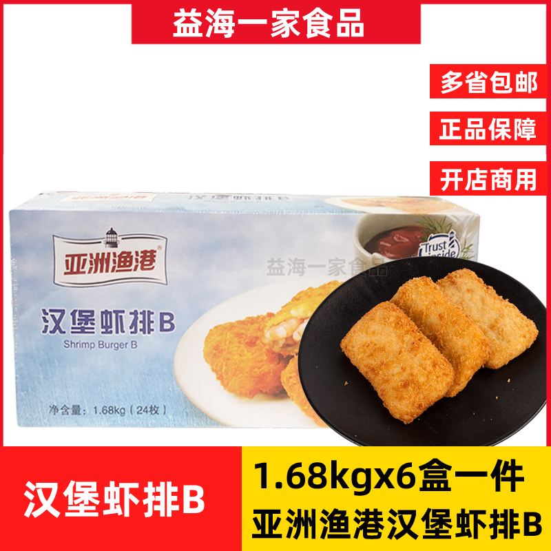 亚洲渔港汉堡虾排油炸小吃