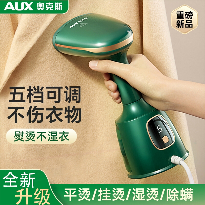 奥克斯手持挂烫机熨烫机家用宿舍