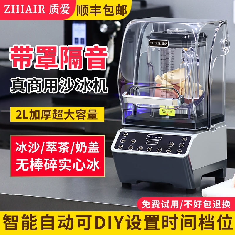 质爱沙冰机商用奶茶店专用隔音带