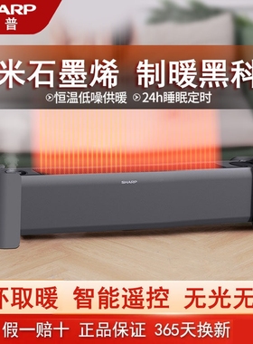 夏普取暖器 石墨烯踢脚线语音电暖气防水浴室BR222A-H暖器 遥控电