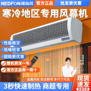 绿岛风风幕机商用电加热冷暖两用