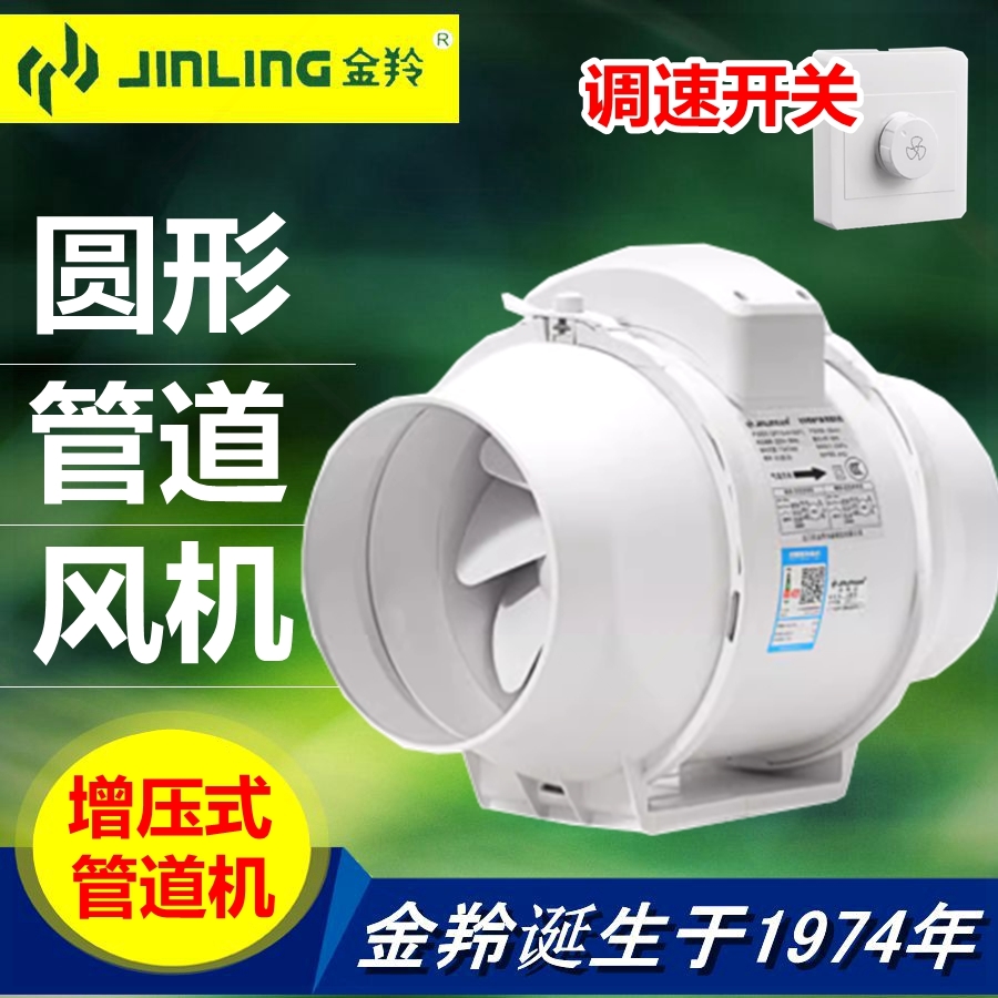 金羚圆形管道风机 无极调速4寸6增压排气扇寸8寸强力抽风机商用