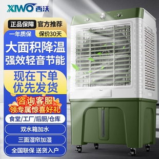 西沃大型工业冷风机商用移动式厨用饭店制冷电风扇房水冷空调扇家
