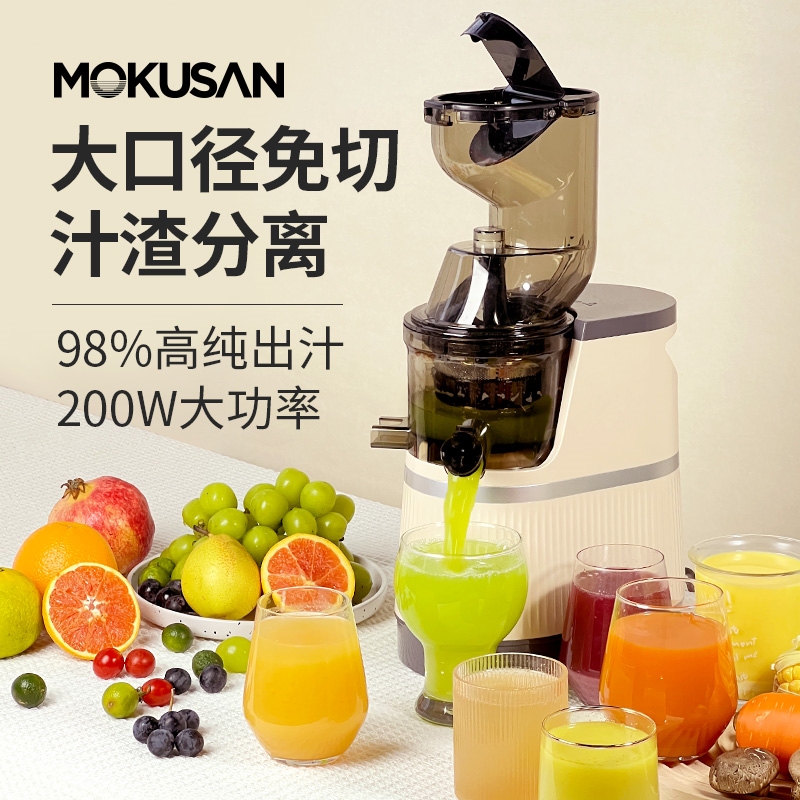 MOKUSAN榨汁机汁渣分离原汁机家
