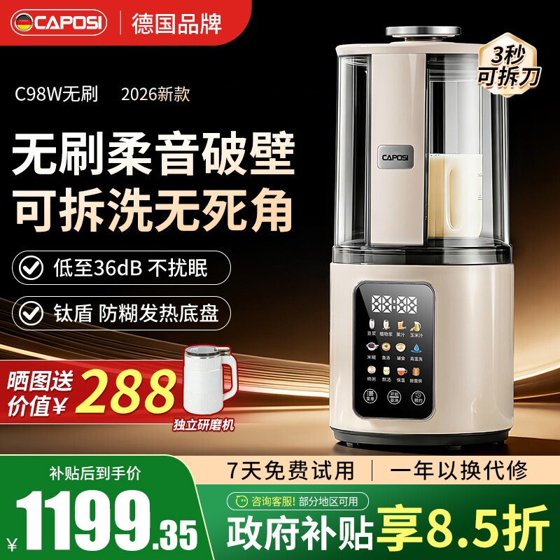德国嘉泊仕无刷破壁机家用全自动图片