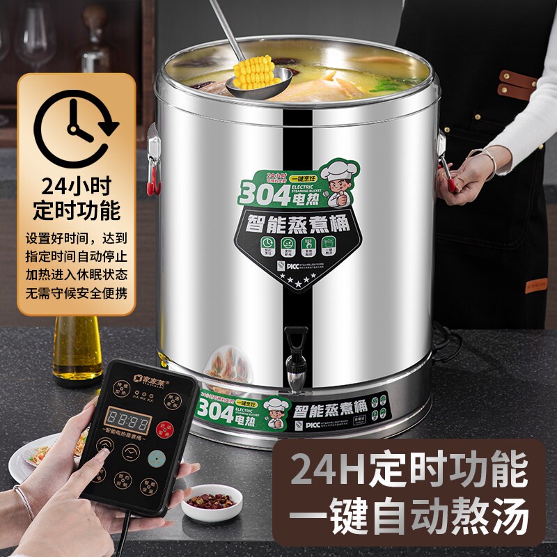 智能电热汤桶不锈钢蒸煮桶自动加