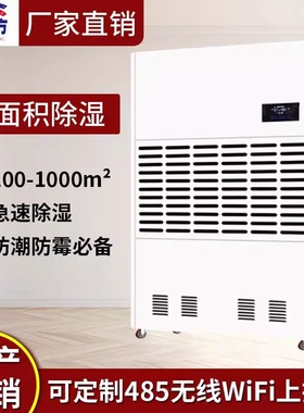 大型除湿机大功率工业除湿机仓库室抽湿器车间配电房游泳池地下