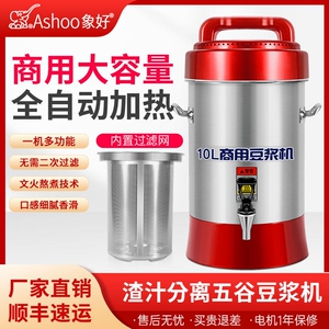 象好商用豆浆机大容量全自动浆渣