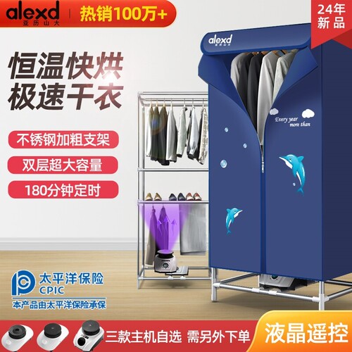 亚历山大烘干机家用小型衣服干衣