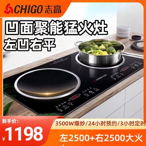 志高嵌入式商用电磁炉双灶家用大