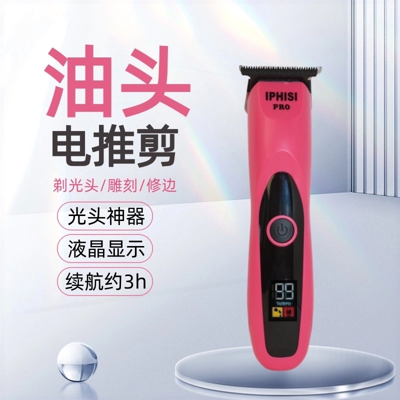 格美油头电推剪雕刻推理发器刻痕