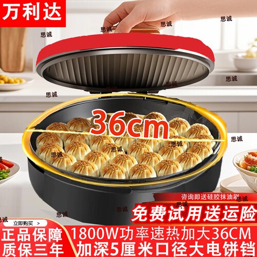 新款万利达电饼铛家用加深加大号