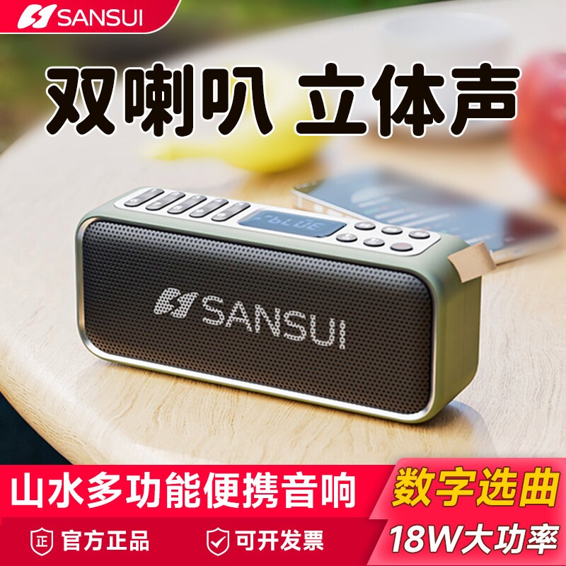 山水F36蓝牙音箱插卡u盘播放器多大音量收音机太极音响功能双喇叭