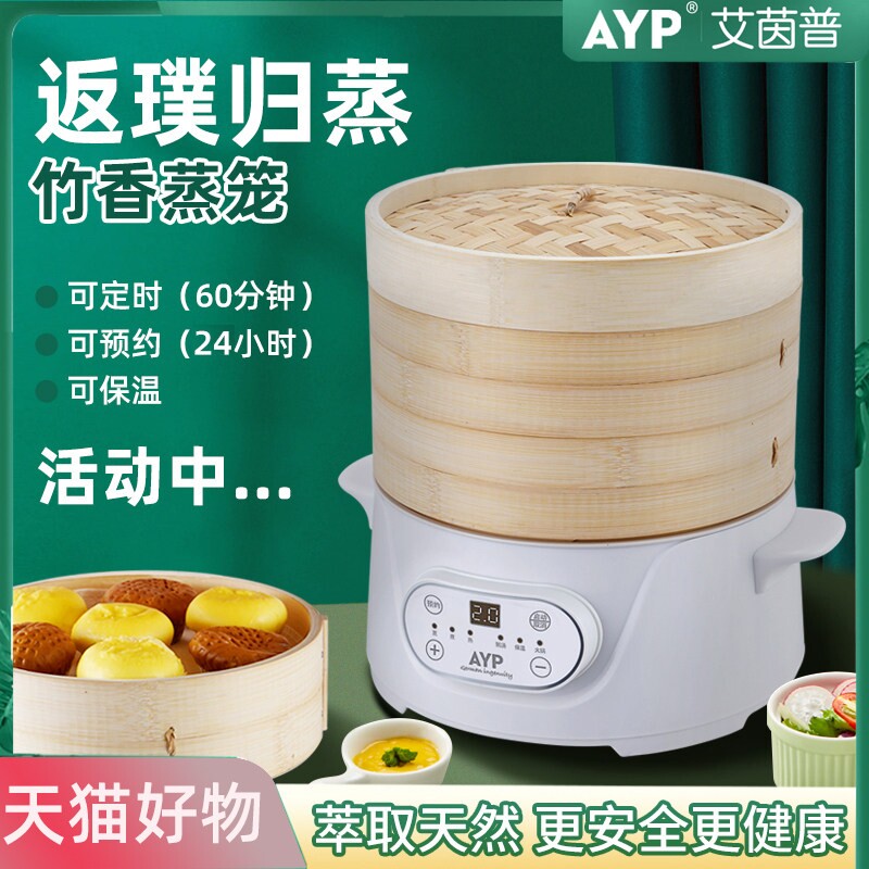 竹香电蒸锅家用迷你智能多功能竹
