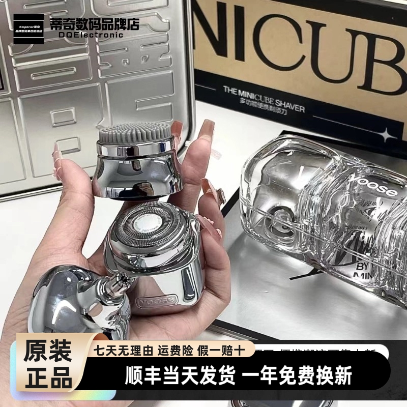 yoose/有色小魔方多功能便携剃须