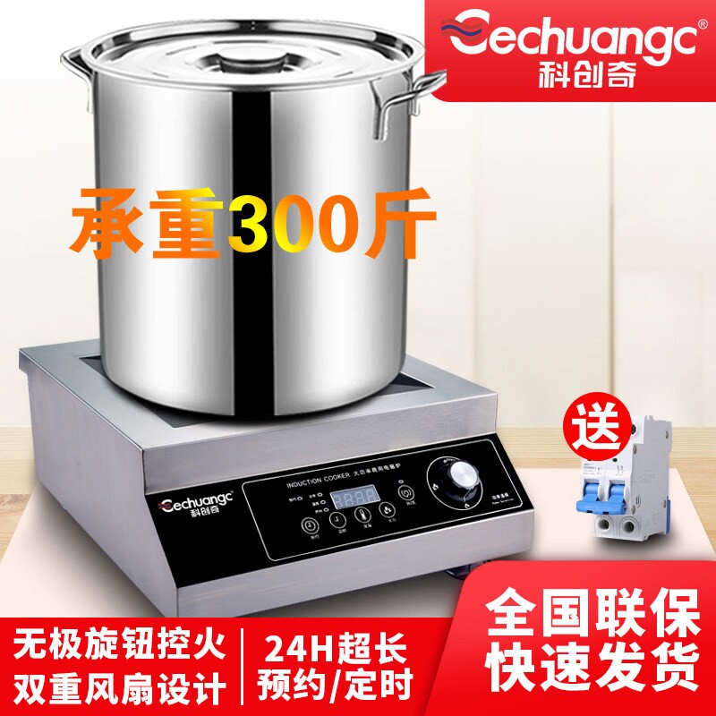 商用电磁炉5000W平面大功率煲汤