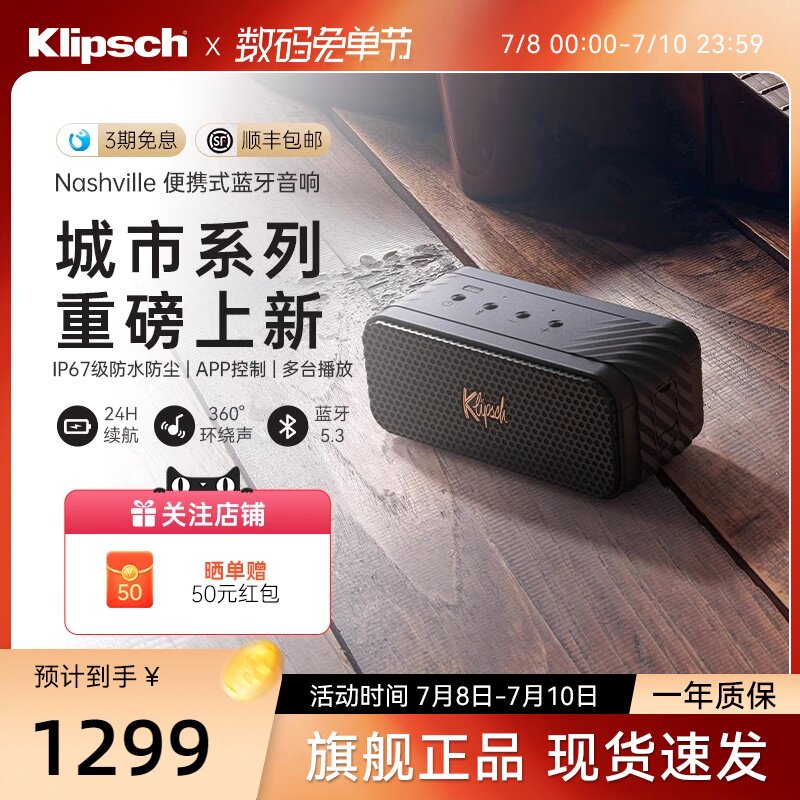 Klipsch/杰士 Nashville无线蓝牙尘便携高音质音箱音响户外防水防