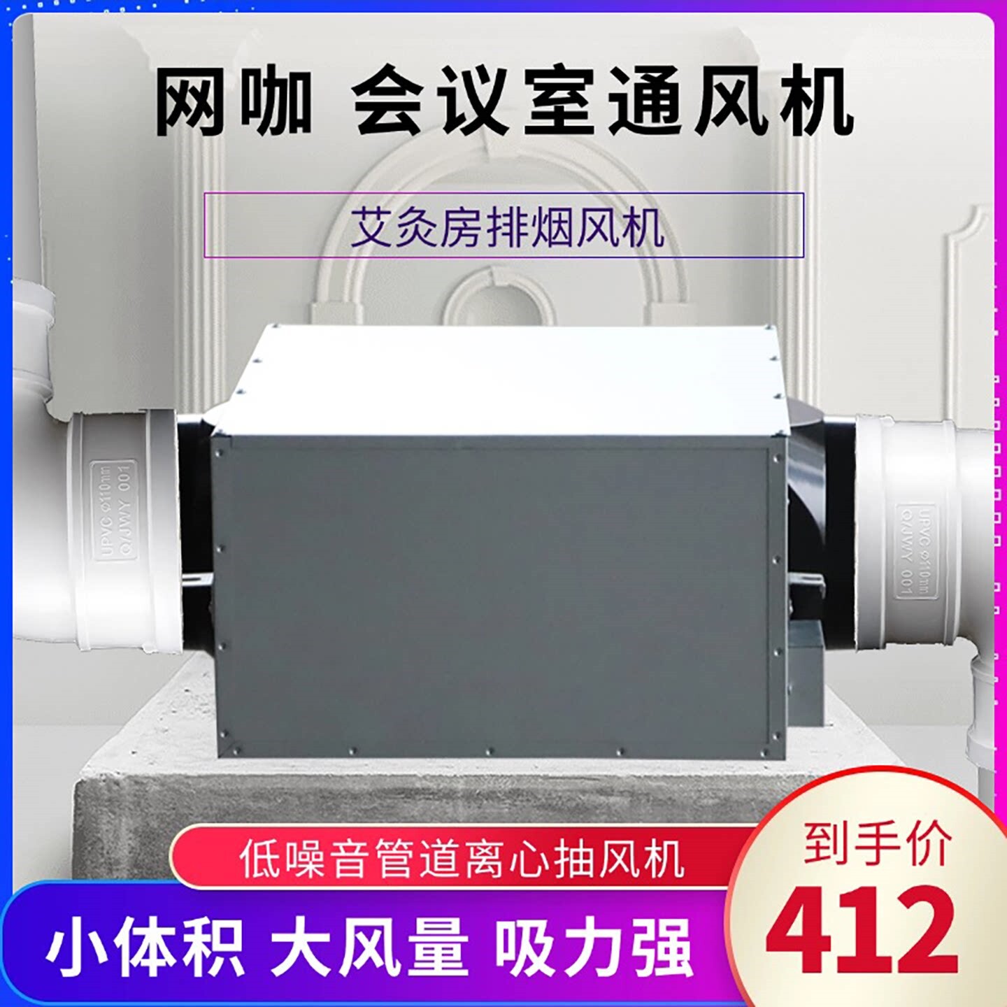 箱式排风扇艾灸专用静音管道抽风