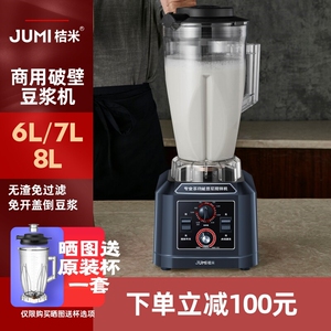 桔米豆浆机商用早餐店用现磨无渣