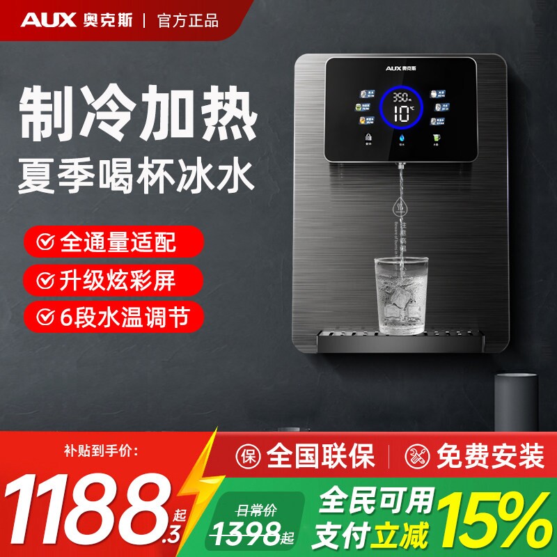 奥克斯管线机家用壁挂式即热直饮