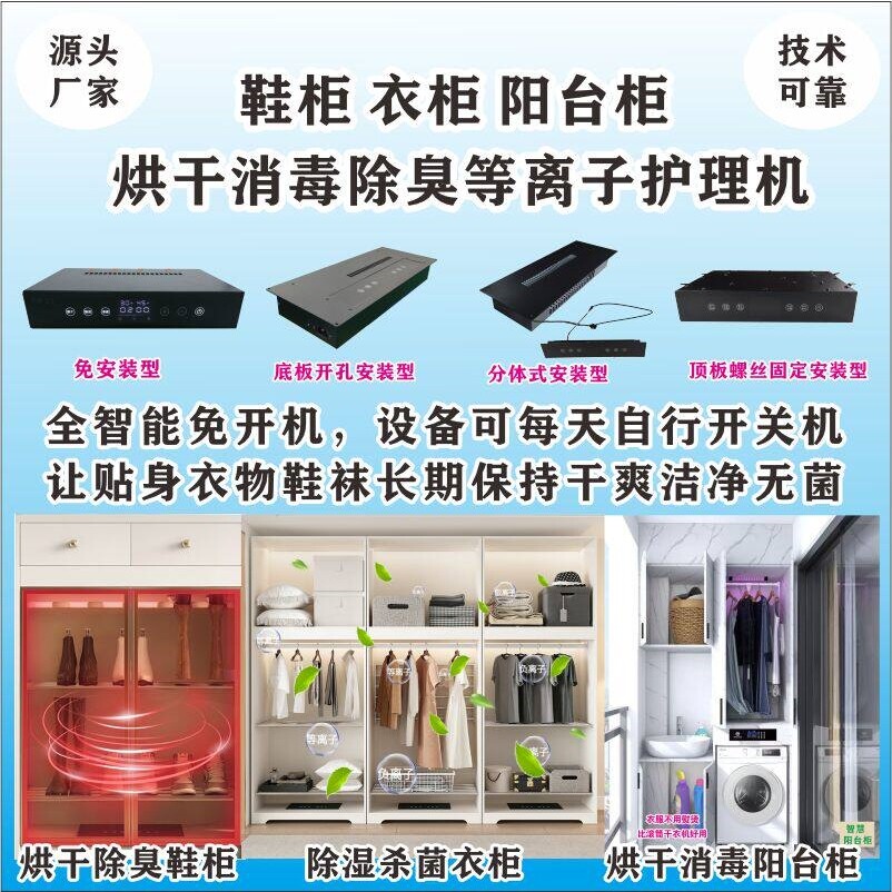 衣柜鞋柜阳台柜精灵衣物护理机烘臭消毒杀菌去霉除螨除湿鞋柜干除
