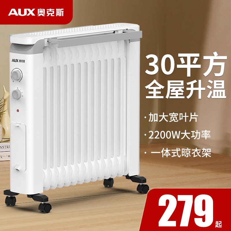 奥克斯油汀取暖器家用电暖气片大