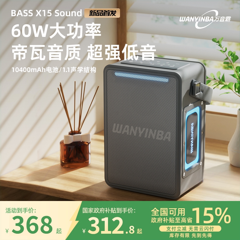 道60W大功率家用户外便携超重低音炮音箱万音霸 X15蓝牙音响1.1声