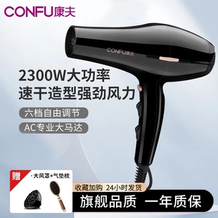 康夫电吹风机2300W家用大风力发筒正品廊造型师大功率速干护发风