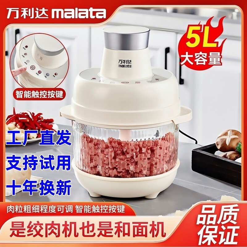 万利达和面绞肉机家用全自动多功