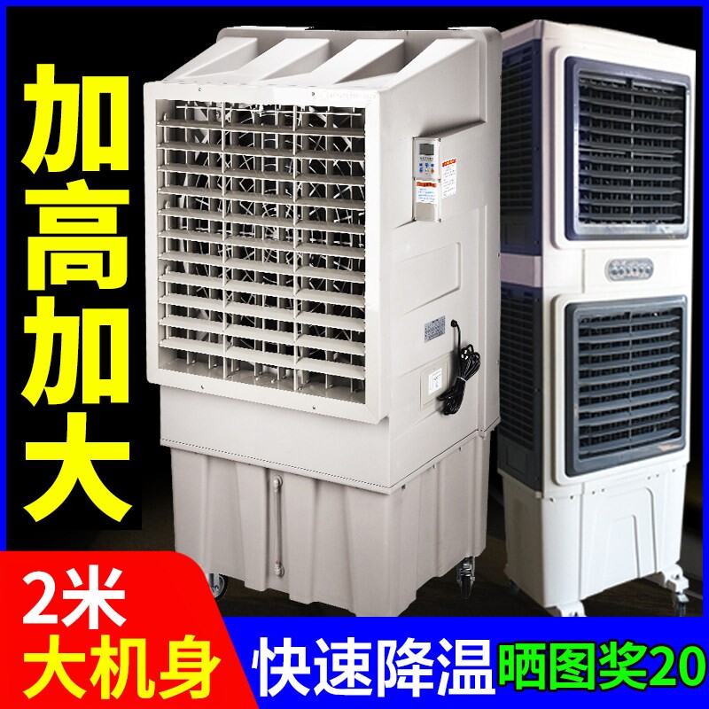 撷阳工业冷风机水冷空调扇商用移