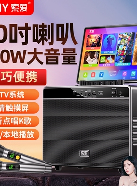 索爱广场舞音响带显示屏点唱K歌卡拉OK家庭KTV功放音箱一体机户外