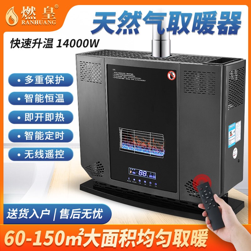 燃气取暖器天然气大面积商铺客厅