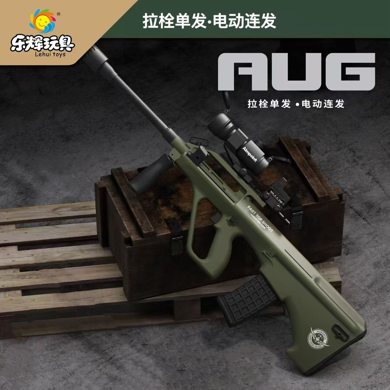 乐辉AUG手自一体电动连发步枪