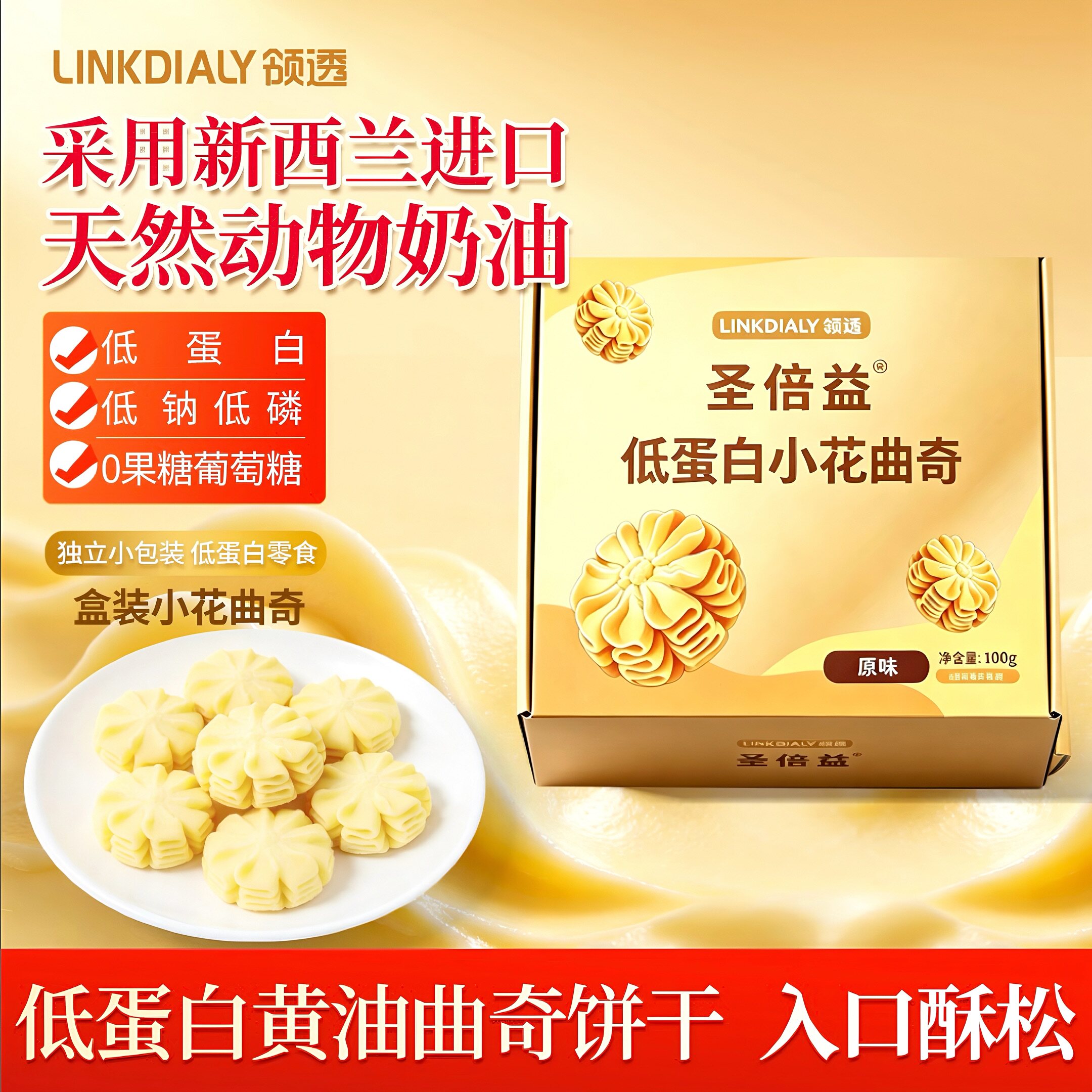 低蛋白小花曲奇饼干肾友小零食少钾少钠0磷配方口感好吃成份安心