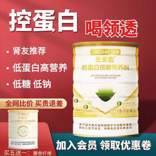 低蛋白慢肾乳清蛋白粉领透低磷钾