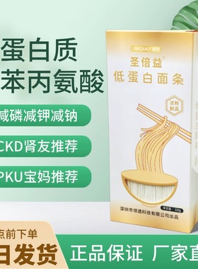 领透低蛋白面条CKD、pku过敏人群适用主食低磷低钾0蛋白不含麸质