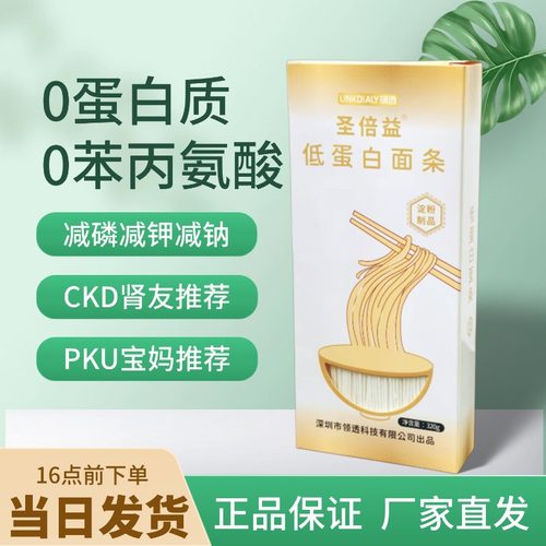 领透低磷低钾低蛋白面条