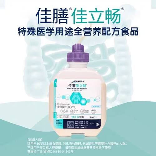 雀巢健康佳立畅营养补充剂