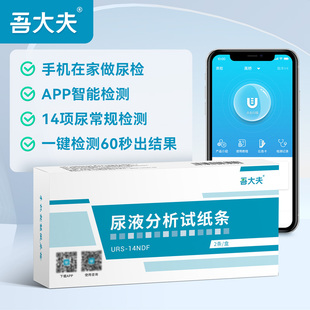 吾大夫试纸常规14项尿液分析试纸尿肌酐检测仪酮体葡萄糖尿蛋白纸