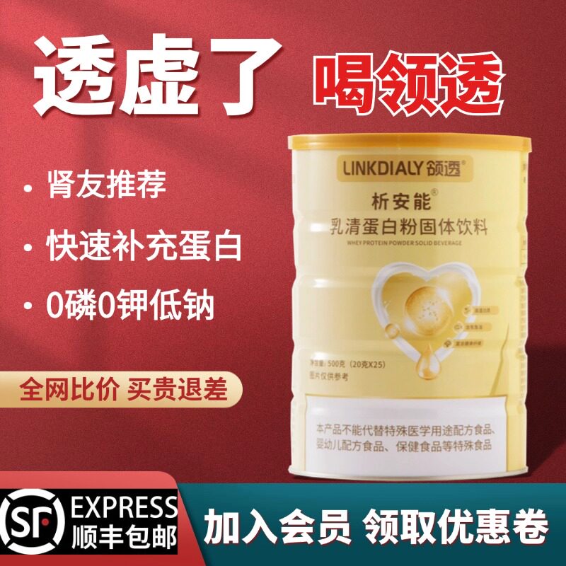 领透析安能透析全营养能量粉线下医院在售分离乳清蛋白膳食补充剂