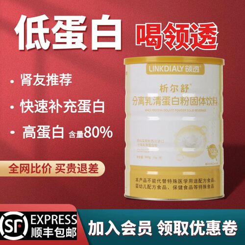 领透低磷低钾分离乳清蛋白质营养
