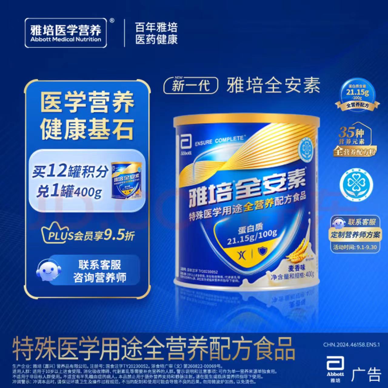 全营养蛋白粉雅培全营养配方